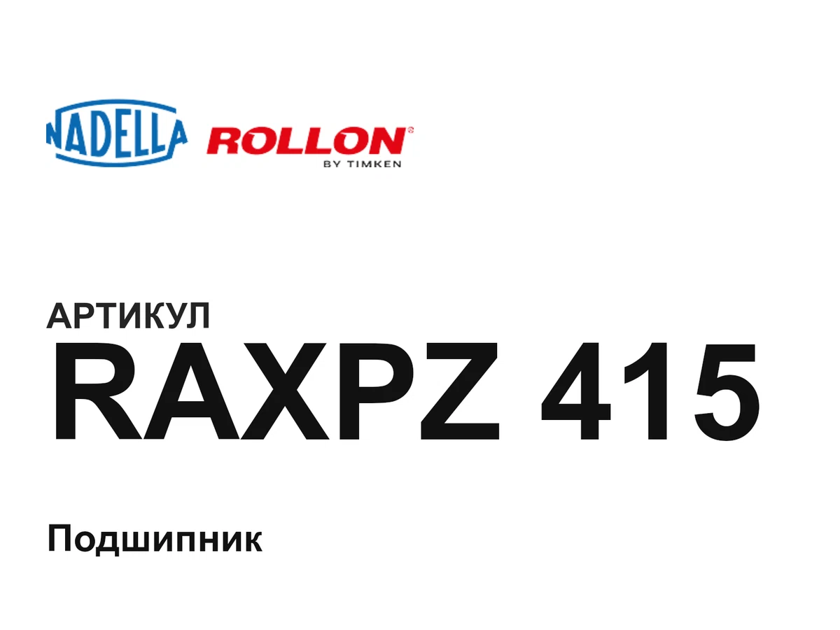RAXPZ415 Nadella