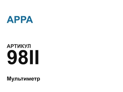 98II APPA