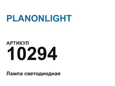 10294 PLANONLIGHT