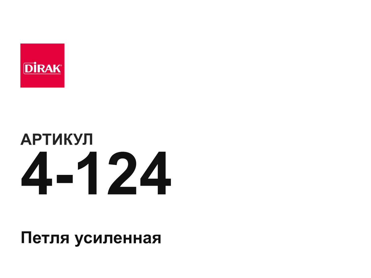 4124 DIRAK