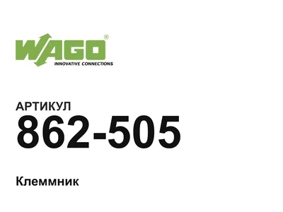 862505 Wago
