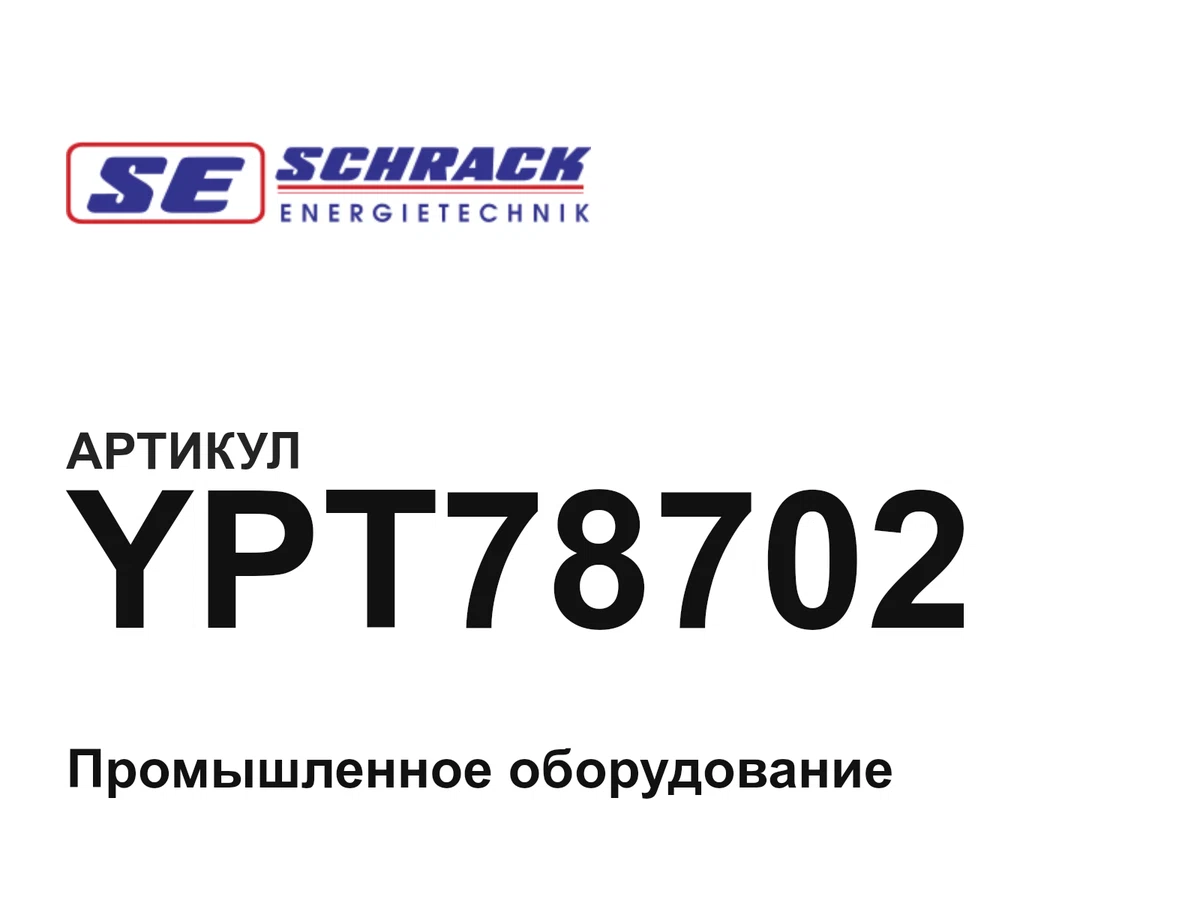 YPT78702 Schrack