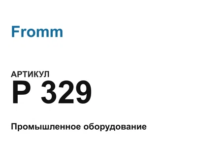 P329 Fromm