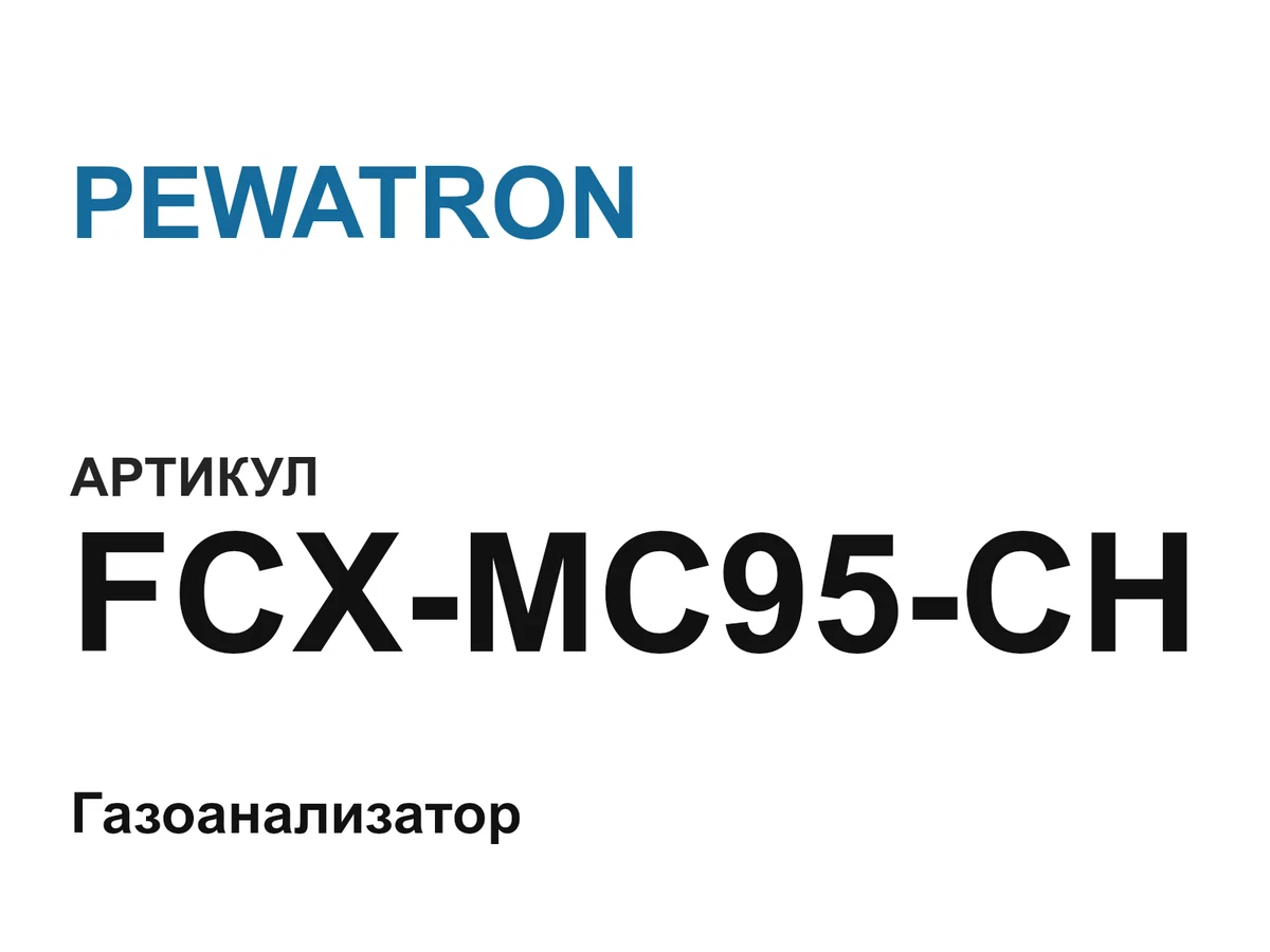 FCXMC95CH PEWATRON