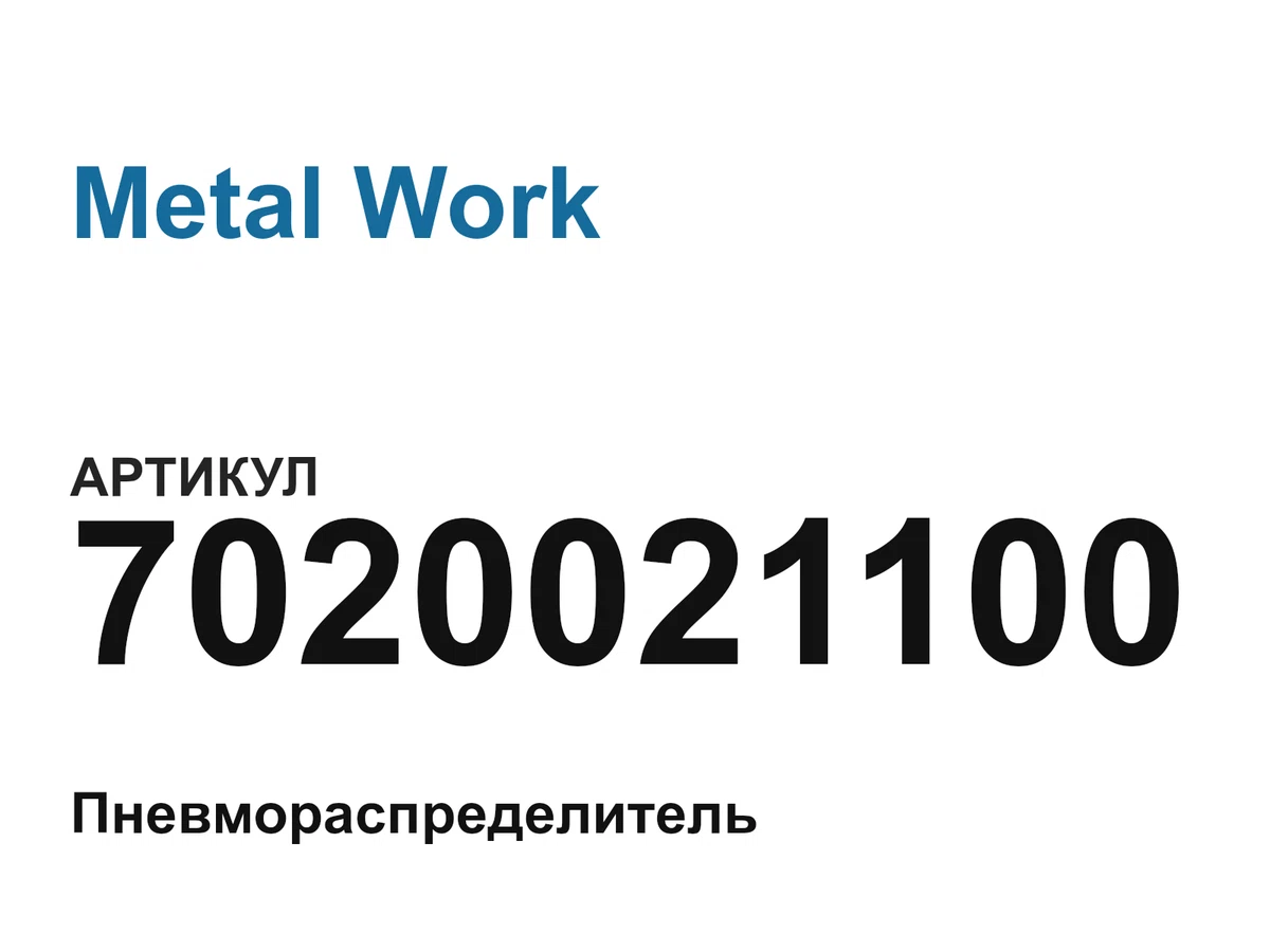 7020021100 Metal Work
