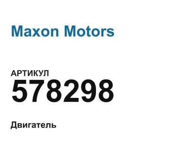 578298 Maxon Motors