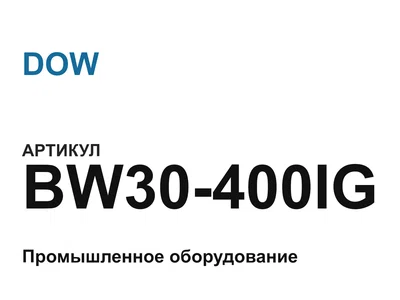 BW30400IG DOW