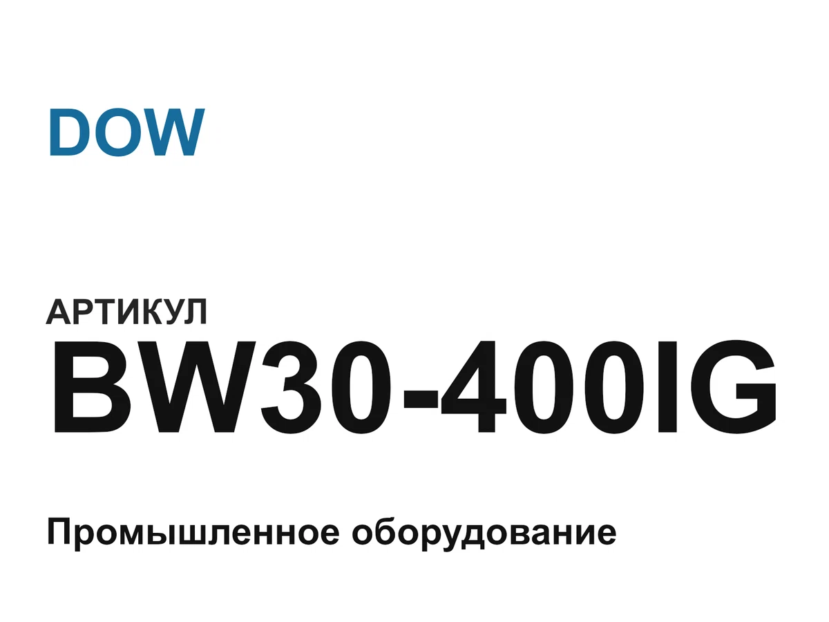 BW30400IG DOW