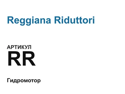 RR Reggiana Riduttori