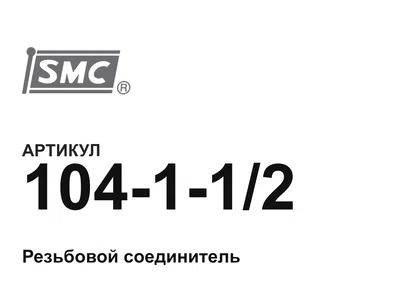 104112 SMC