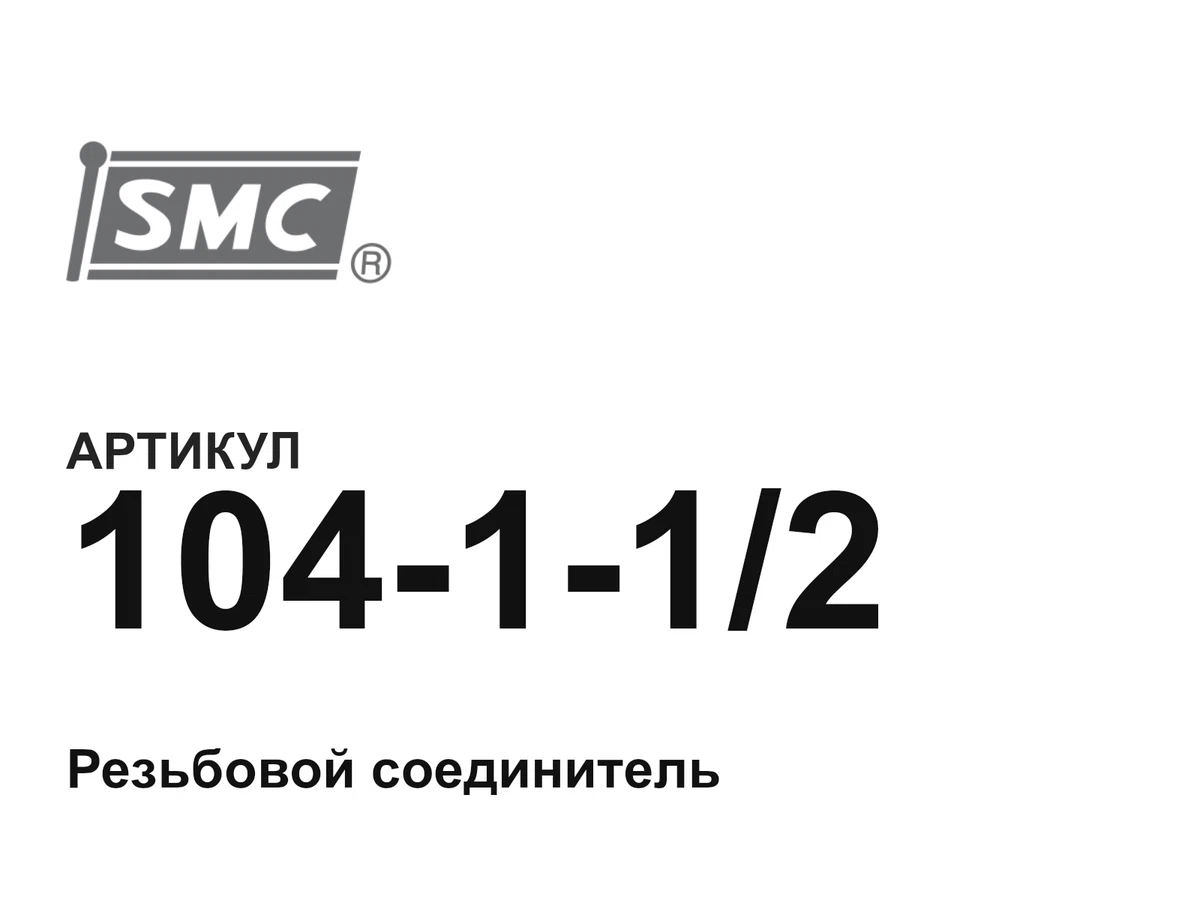 104112 SMC