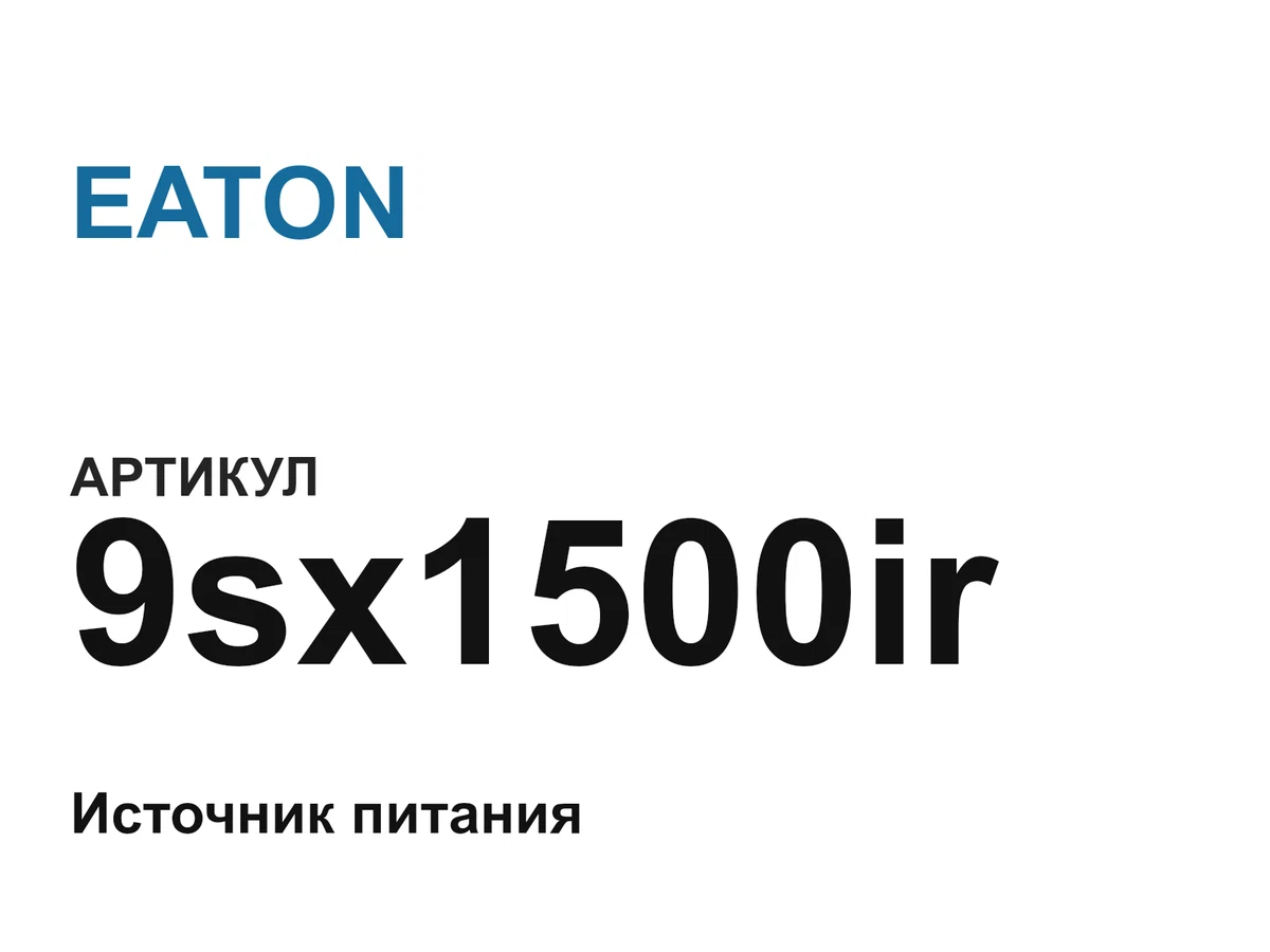 9sx1500ir EATON