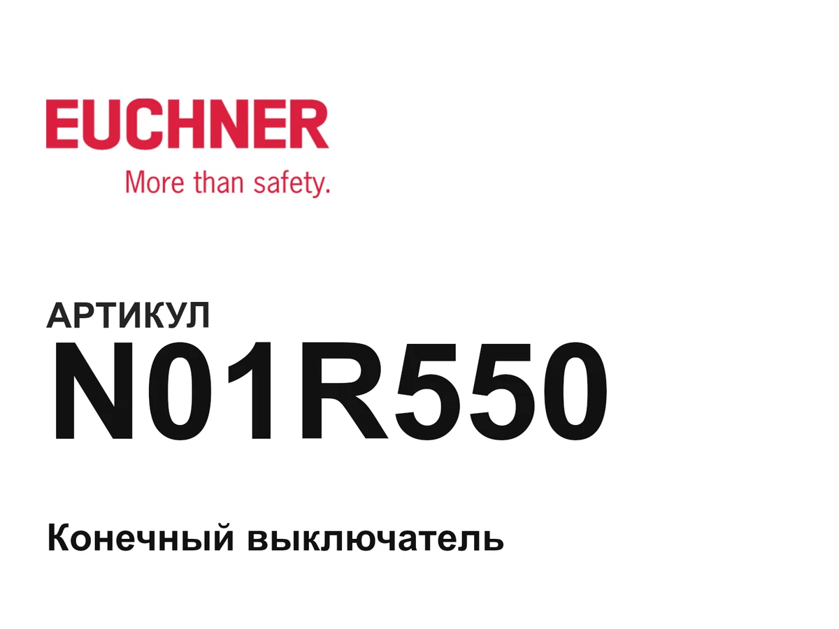 N01R550 Euchner