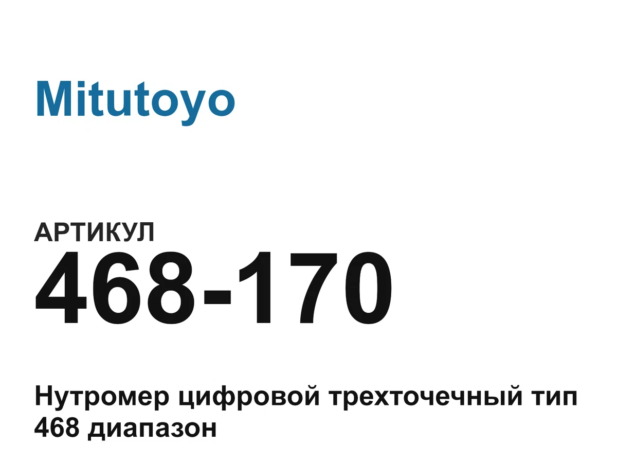 468170 Mitutoyo