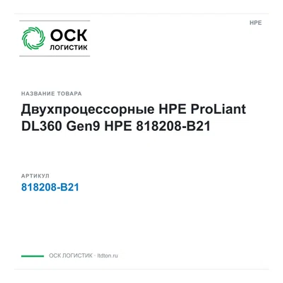 818208-B21 HPE