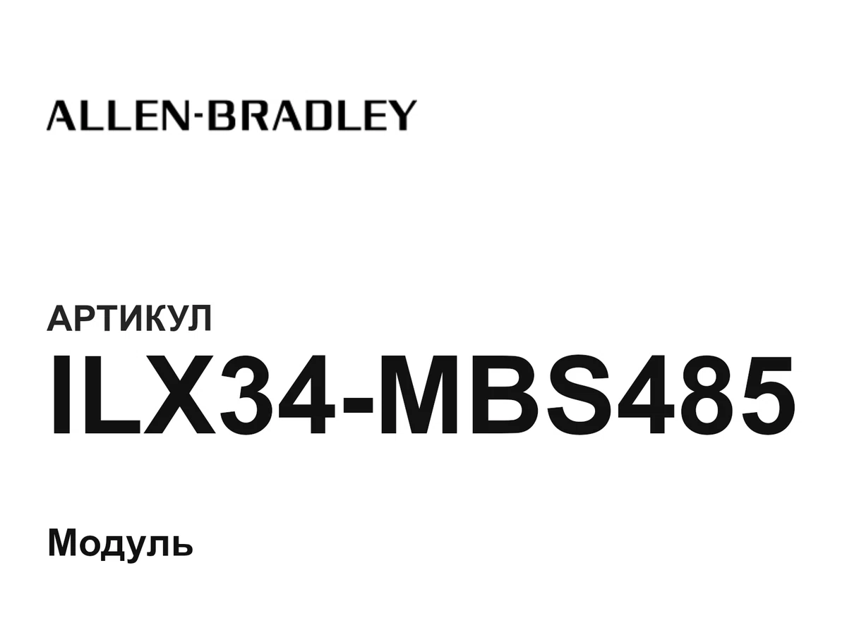 ILX34MBS485 Allen-Bradley