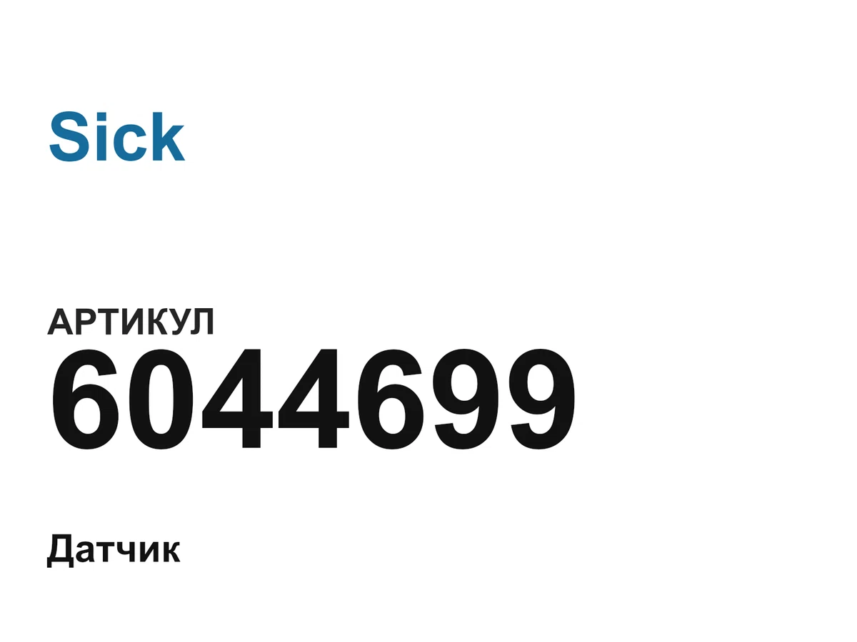 6044699 Sick