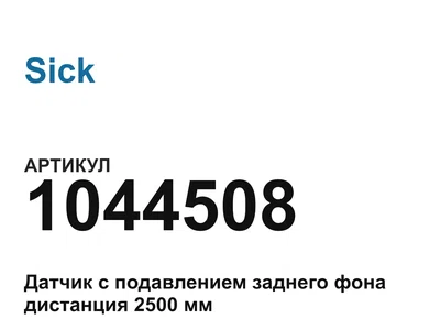 1044508 Sick