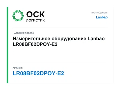 LR08BF02DPOY-E2 Lanbao