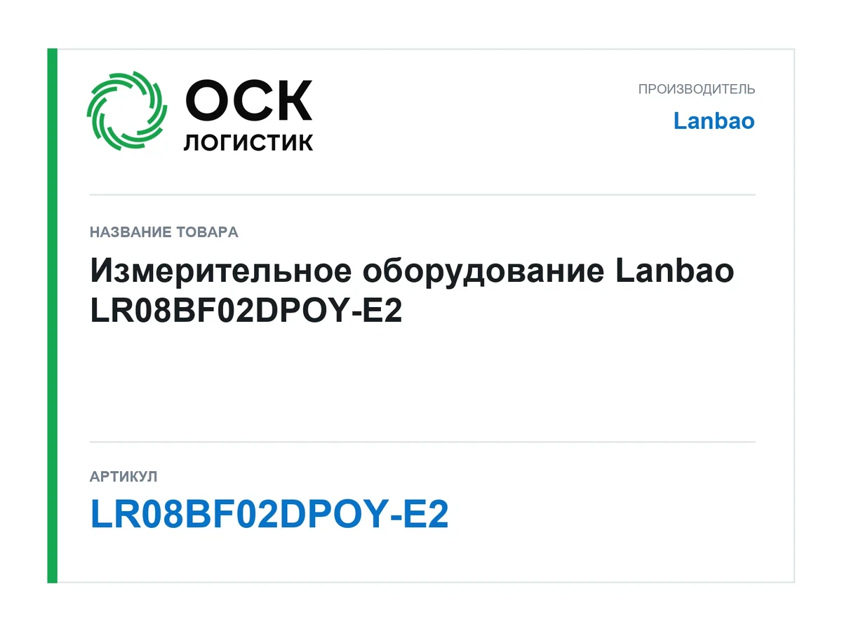 LR08BF02DPOY-E2 Lanbao