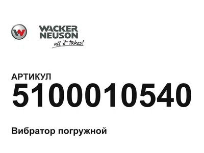 5100010540 Wacker Neuson