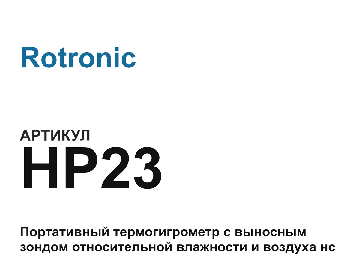 HP23 Rotronic