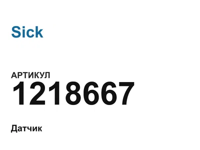 1218667 Sick