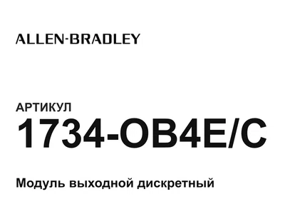 1734OB4EC Allen-Bradley