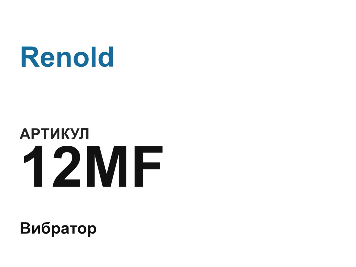 12MF Renold