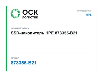 873355-B21 HPE SSD-накопитель