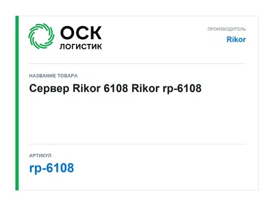 rp-6108 Rikor Сервер Rikor 6108