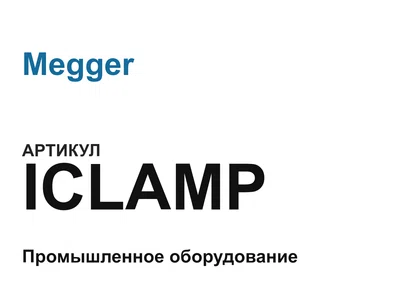 ICLAMP Megger
