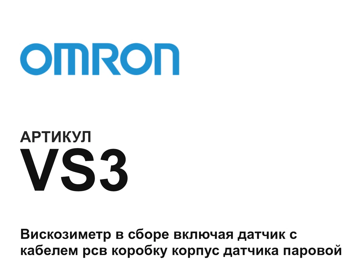 VS3 Omron