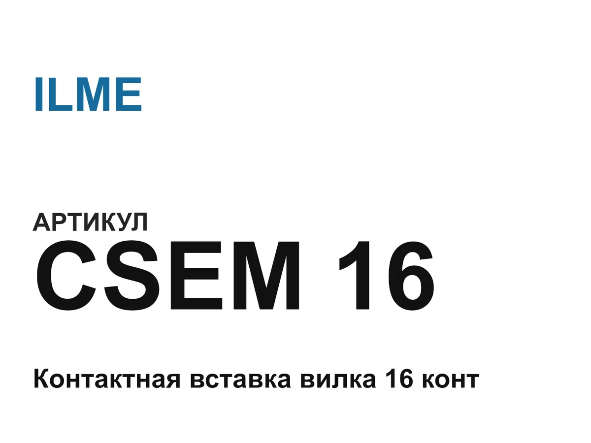 CSEM16 ILME