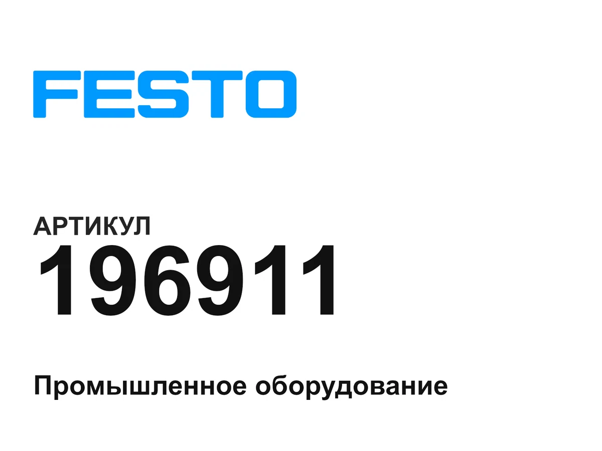 196911 FESTO