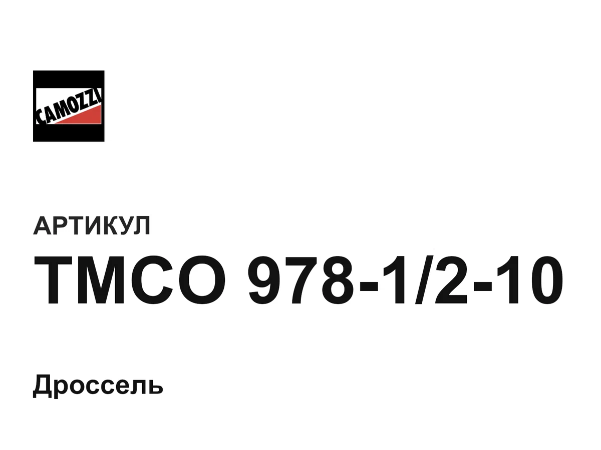 TMCO9781210 Camozzi