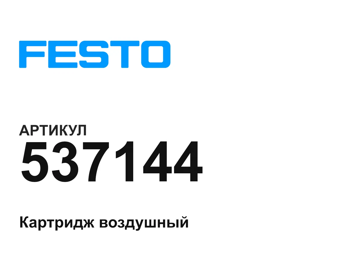537144 FESTO