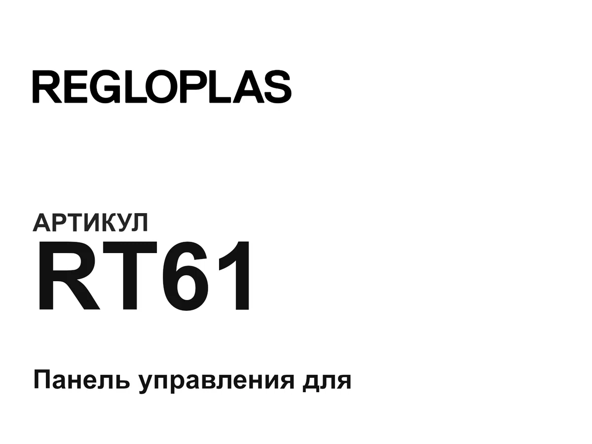 RT61 Regloplas