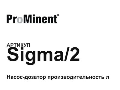 Sigma2 Prominent