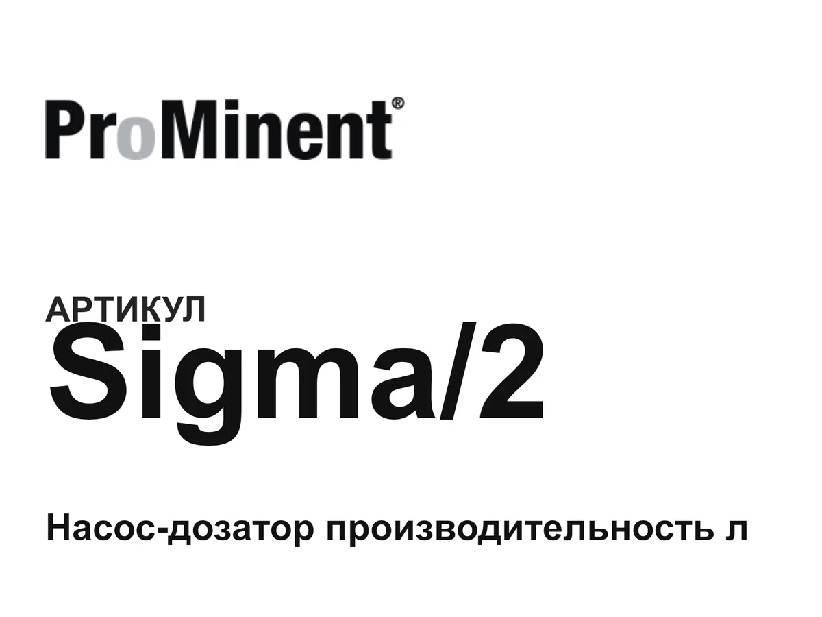 Sigma2 Prominent