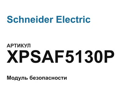 XPSAF5130P Schneider Electric