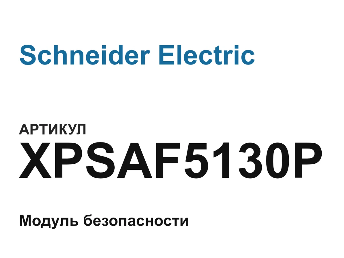 XPSAF5130P Schneider Electric