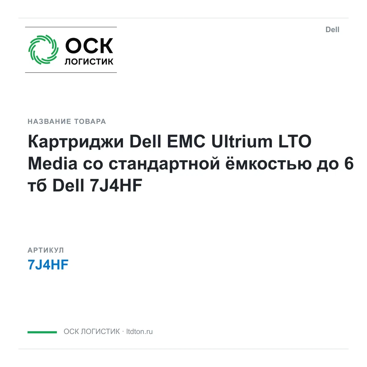 7J4HF Dell