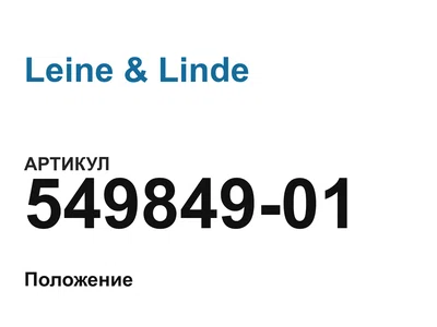 54984901 Leine & Linde
