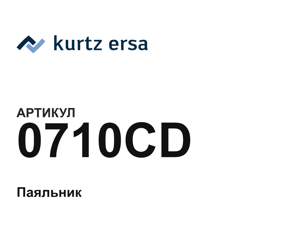 0710CD Ersa