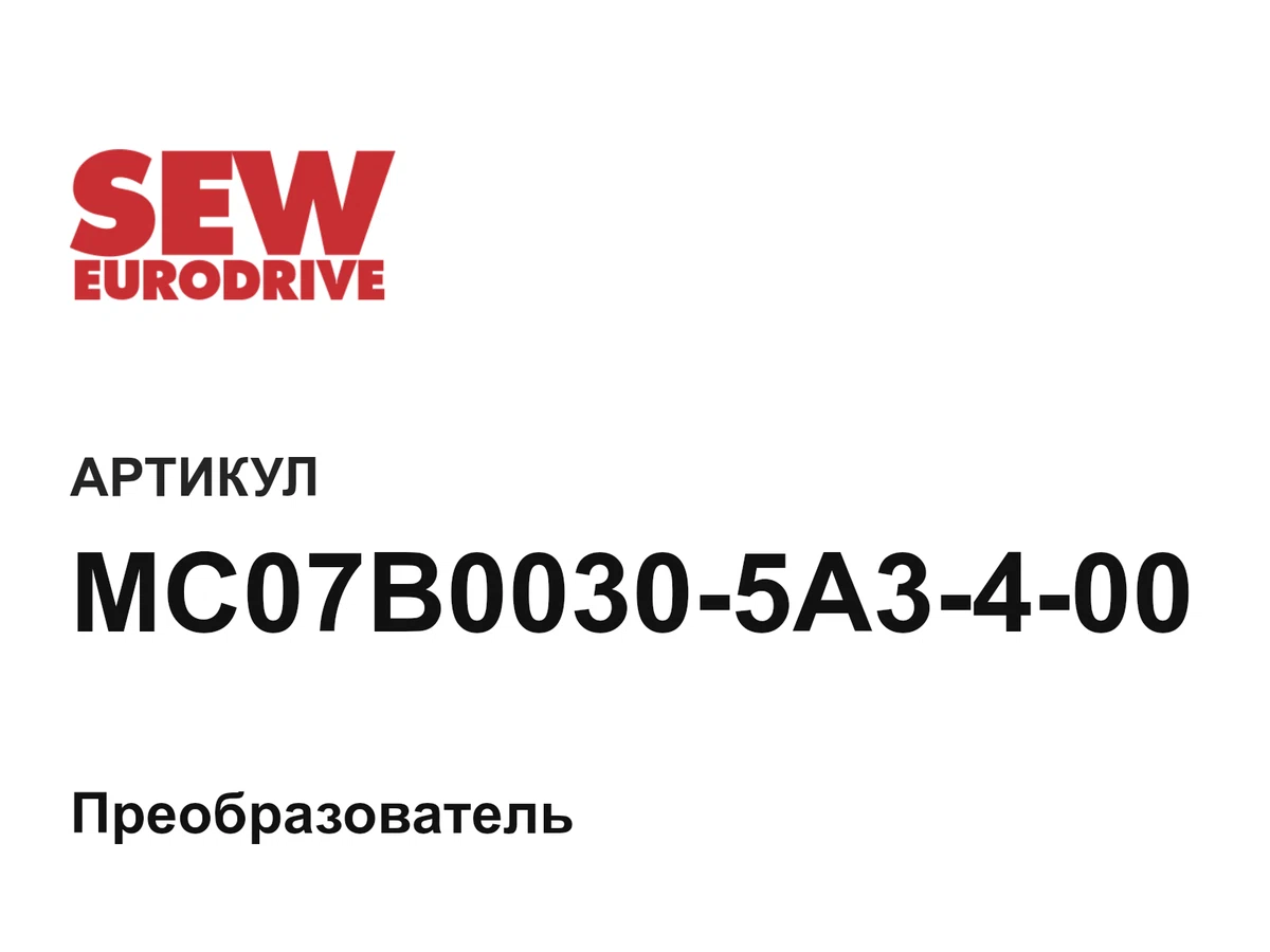 MC07B00305A3400 SEW-EURODRIVE