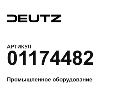 01174482 Deutz