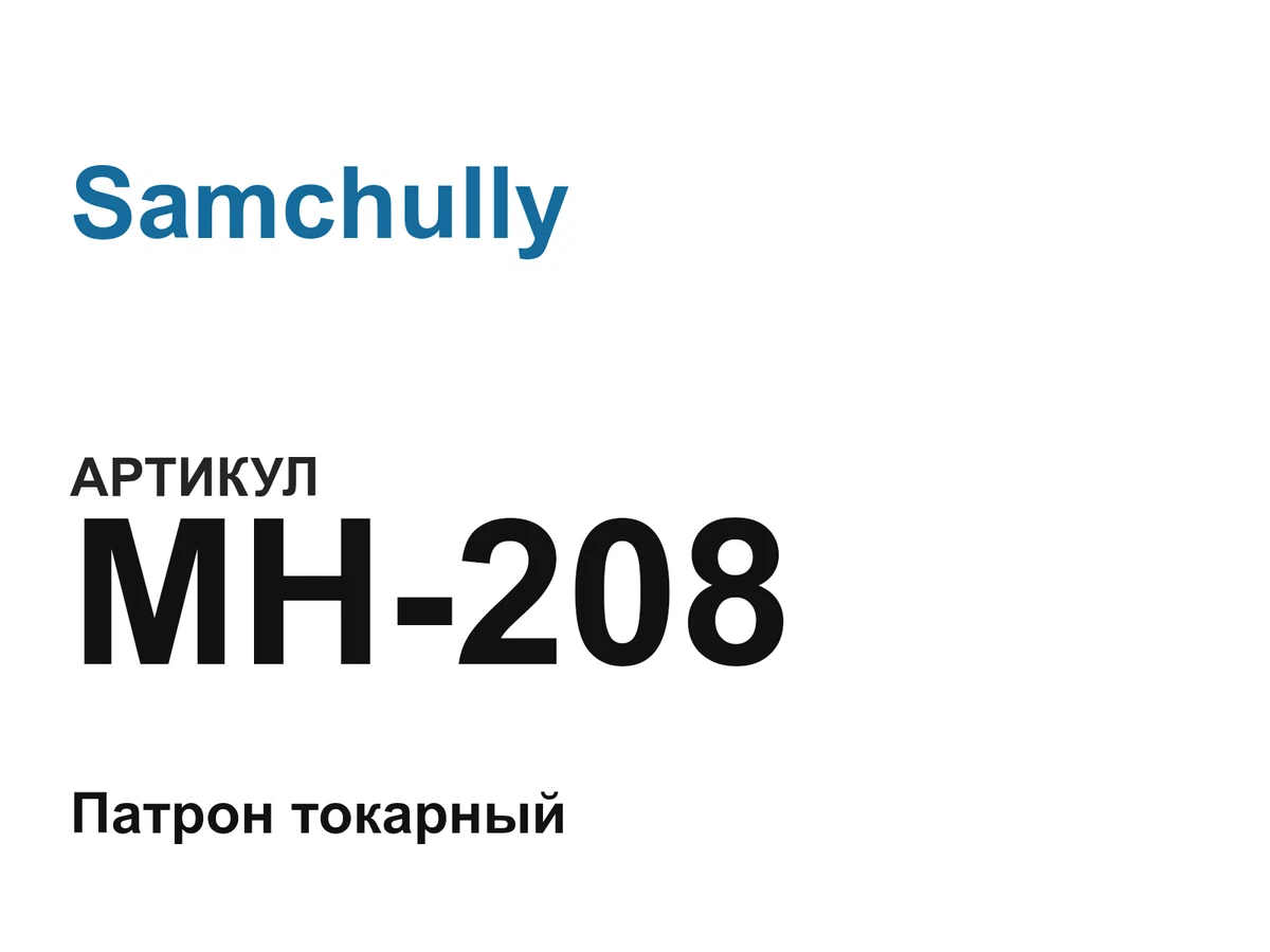 MH208 Samchully