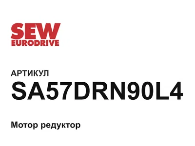 SA57DRN90L4 SEW-EURODRIVE