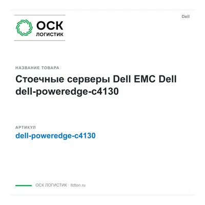 dell-poweredge-c4130 Dell